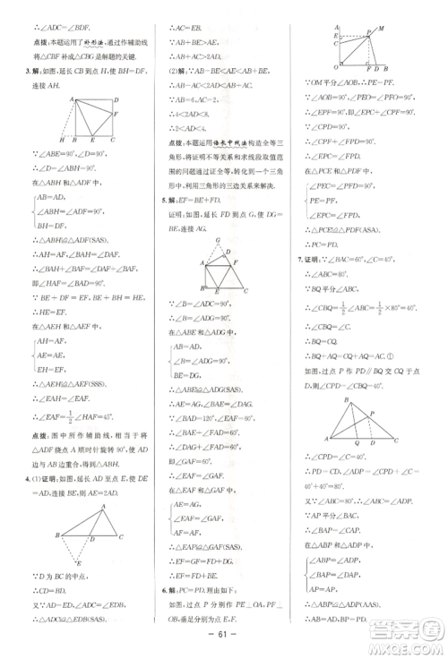 陕西人民教育出版社2022典中点综合应用创新题八年级数学下册北师大版参考答案