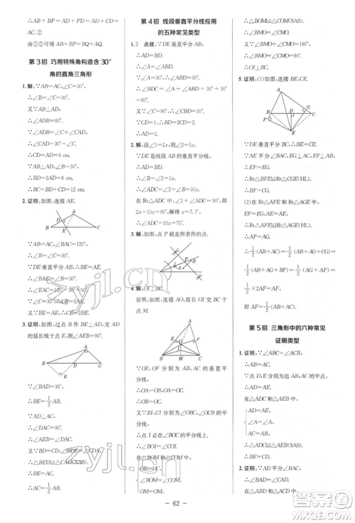 陕西人民教育出版社2022典中点综合应用创新题八年级数学下册北师大版参考答案