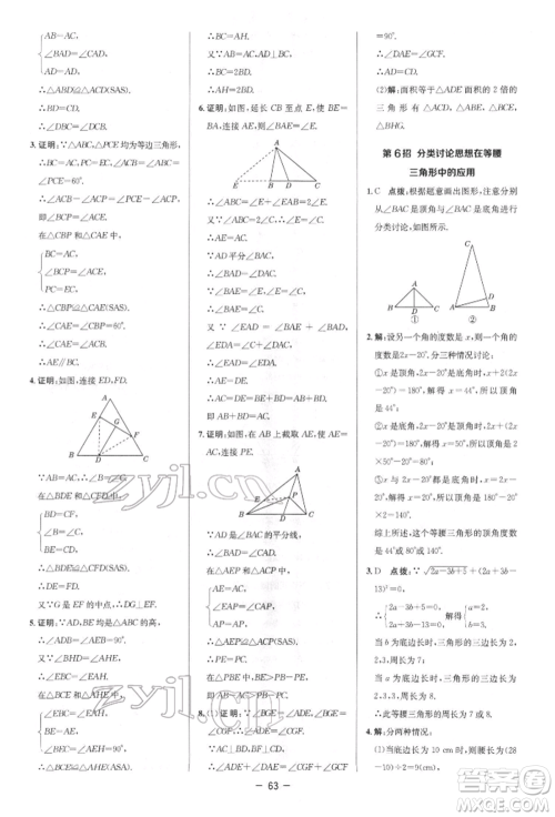 陕西人民教育出版社2022典中点综合应用创新题八年级数学下册北师大版参考答案