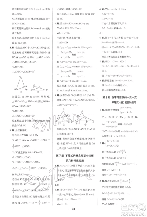 陕西人民教育出版社2022典中点综合应用创新题八年级数学下册北师大版参考答案