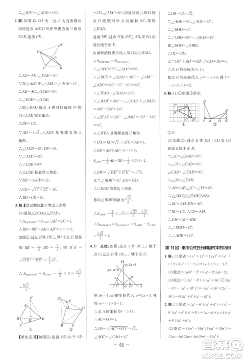 陕西人民教育出版社2022典中点综合应用创新题八年级数学下册北师大版参考答案