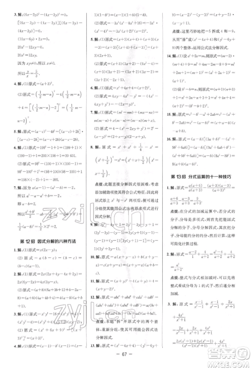 陕西人民教育出版社2022典中点综合应用创新题八年级数学下册北师大版参考答案