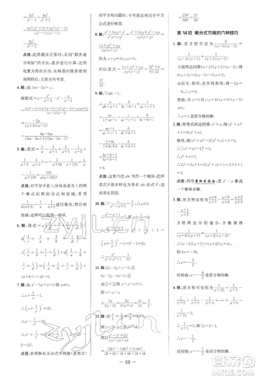 陕西人民教育出版社2022典中点综合应用创新题八年级数学下册北师大版参考答案