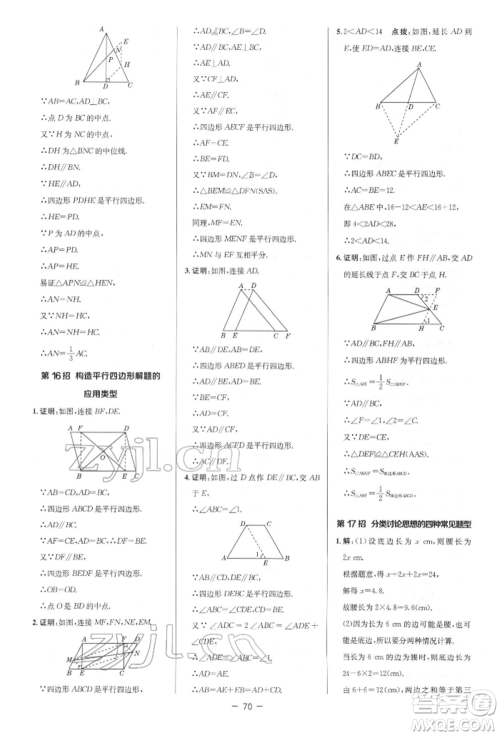 陕西人民教育出版社2022典中点综合应用创新题八年级数学下册北师大版参考答案