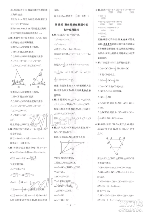 陕西人民教育出版社2022典中点综合应用创新题八年级数学下册北师大版参考答案 陕西人民教育出版社2022典中点综合应用创新题八年级数学下册北师大版参考答案