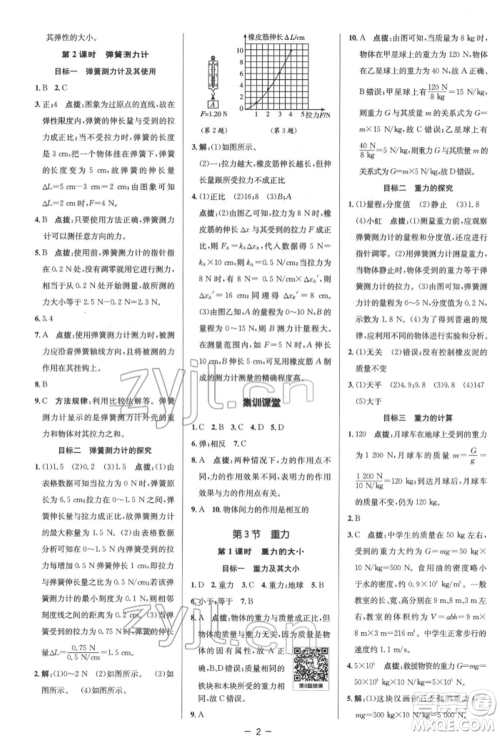 陕西人民教育出版社2022典中点综合应用创新题八年级物理下册人教版参考答案