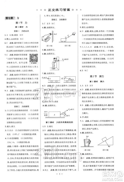 陕西人民教育出版社2022典中点综合应用创新题八年级物理下册人教版参考答案