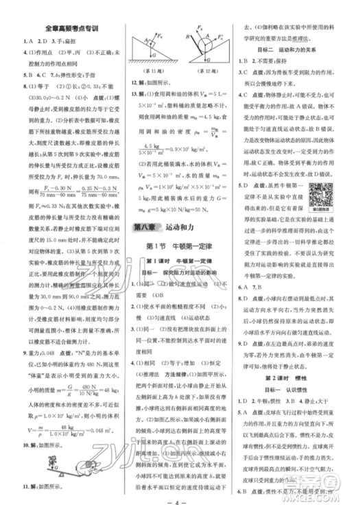 陕西人民教育出版社2022典中点综合应用创新题八年级物理下册人教版参考答案