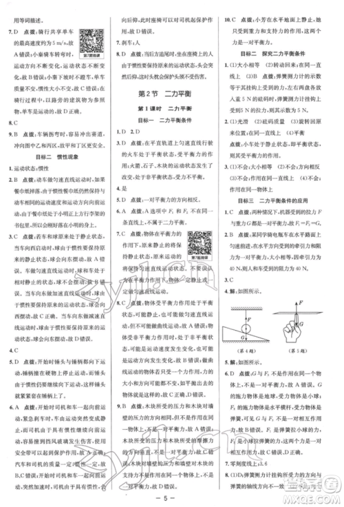 陕西人民教育出版社2022典中点综合应用创新题八年级物理下册人教版参考答案
