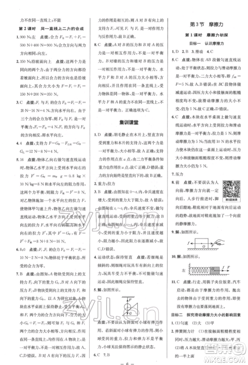 陕西人民教育出版社2022典中点综合应用创新题八年级物理下册人教版参考答案