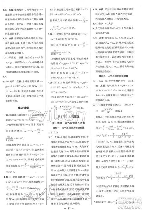 陕西人民教育出版社2022典中点综合应用创新题八年级物理下册人教版参考答案
