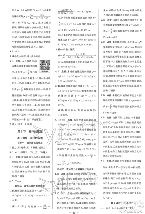 陕西人民教育出版社2022典中点综合应用创新题八年级物理下册人教版参考答案