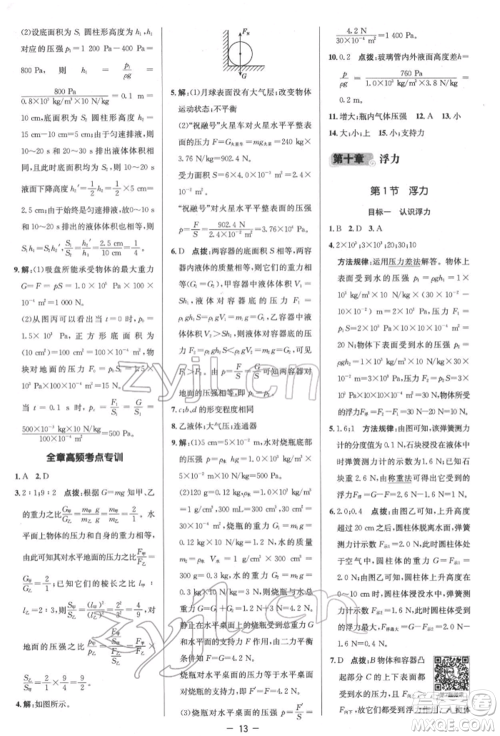 陕西人民教育出版社2022典中点综合应用创新题八年级物理下册人教版参考答案