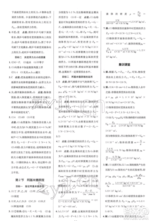 陕西人民教育出版社2022典中点综合应用创新题八年级物理下册人教版参考答案