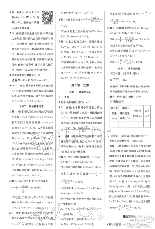 陕西人民教育出版社2022典中点综合应用创新题八年级物理下册人教版参考答案