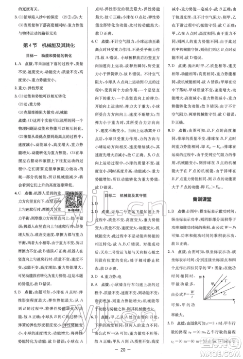 陕西人民教育出版社2022典中点综合应用创新题八年级物理下册人教版参考答案