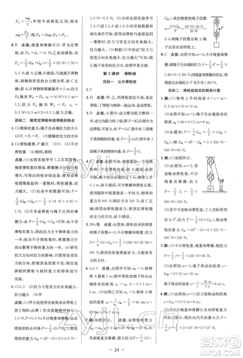 陕西人民教育出版社2022典中点综合应用创新题八年级物理下册人教版参考答案