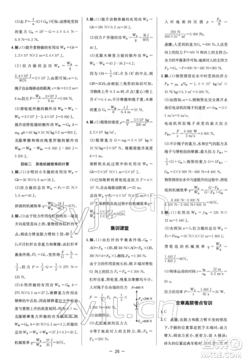 陕西人民教育出版社2022典中点综合应用创新题八年级物理下册人教版参考答案