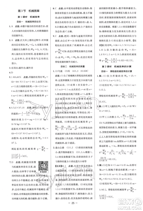 陕西人民教育出版社2022典中点综合应用创新题八年级物理下册人教版参考答案