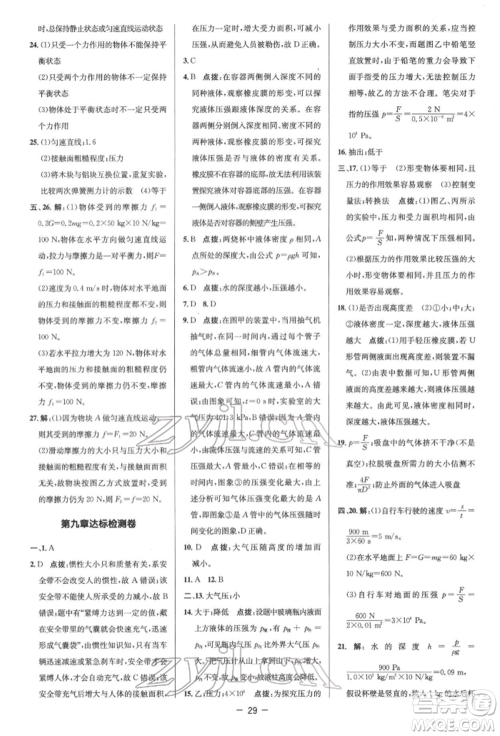陕西人民教育出版社2022典中点综合应用创新题八年级物理下册人教版参考答案