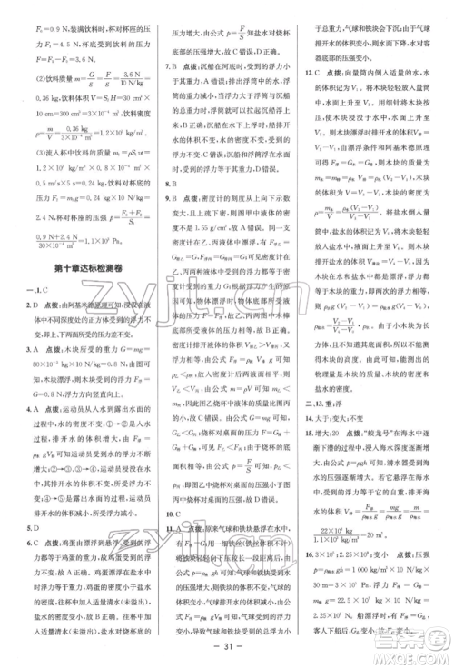 陕西人民教育出版社2022典中点综合应用创新题八年级物理下册人教版参考答案