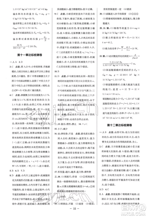 陕西人民教育出版社2022典中点综合应用创新题八年级物理下册人教版参考答案