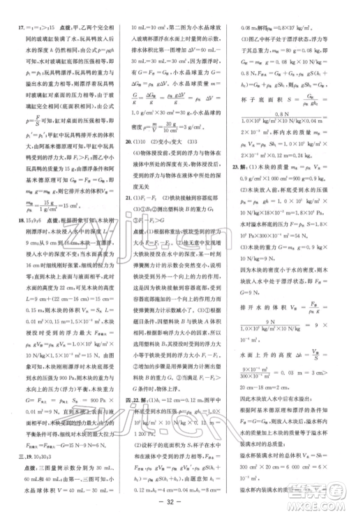 陕西人民教育出版社2022典中点综合应用创新题八年级物理下册人教版参考答案