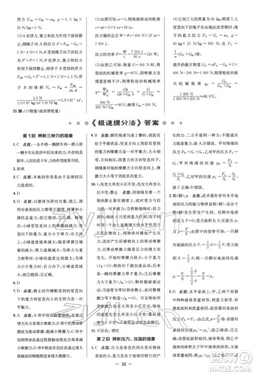 陕西人民教育出版社2022典中点综合应用创新题八年级物理下册人教版参考答案