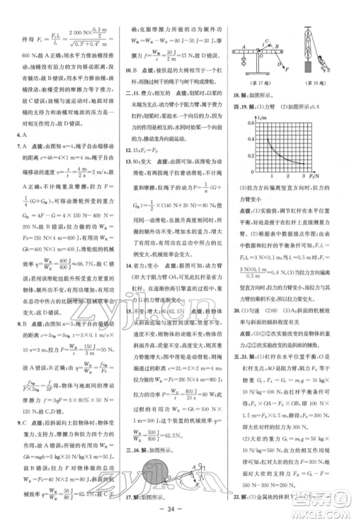 陕西人民教育出版社2022典中点综合应用创新题八年级物理下册人教版参考答案