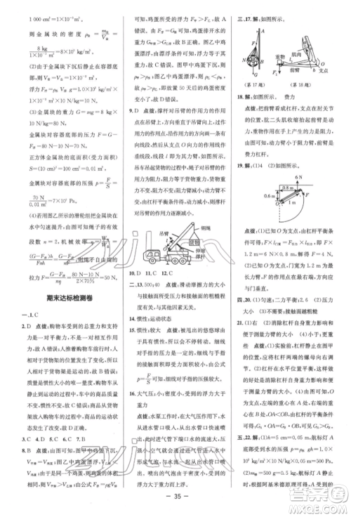 陕西人民教育出版社2022典中点综合应用创新题八年级物理下册人教版参考答案