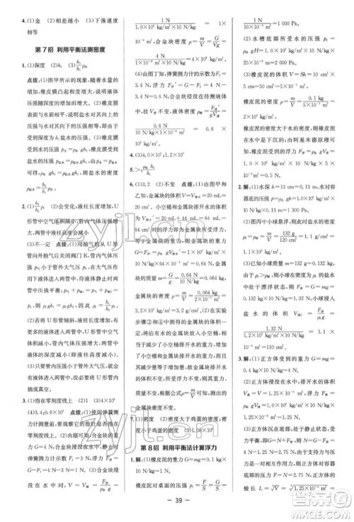 陕西人民教育出版社2022典中点综合应用创新题八年级物理下册人教版参考答案