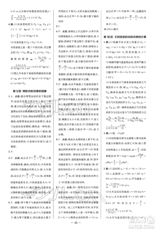 陕西人民教育出版社2022典中点综合应用创新题八年级物理下册人教版参考答案