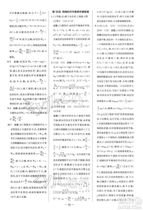 陕西人民教育出版社2022典中点综合应用创新题八年级物理下册人教版参考答案