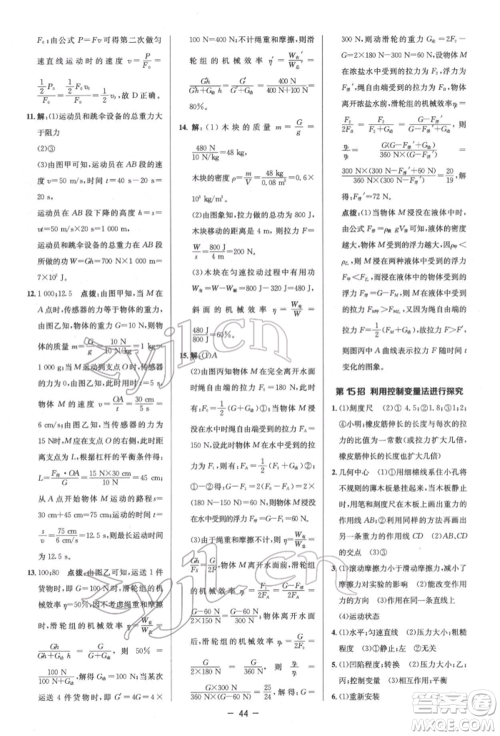 陕西人民教育出版社2022典中点综合应用创新题八年级物理下册人教版参考答案