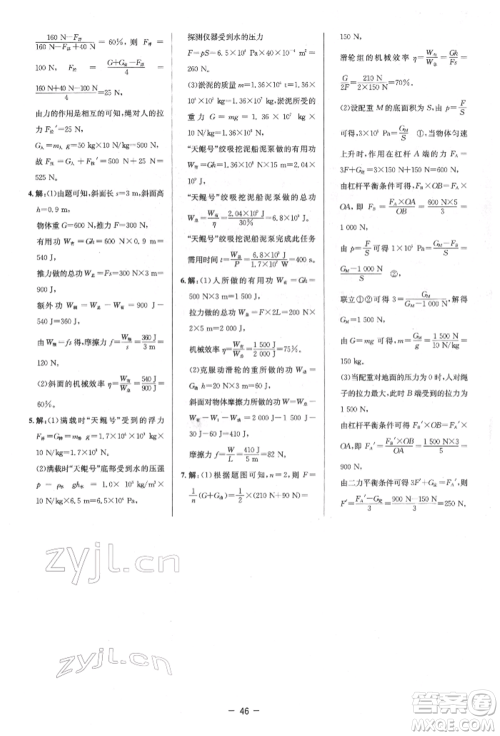 陕西人民教育出版社2022典中点综合应用创新题八年级物理下册人教版参考答案