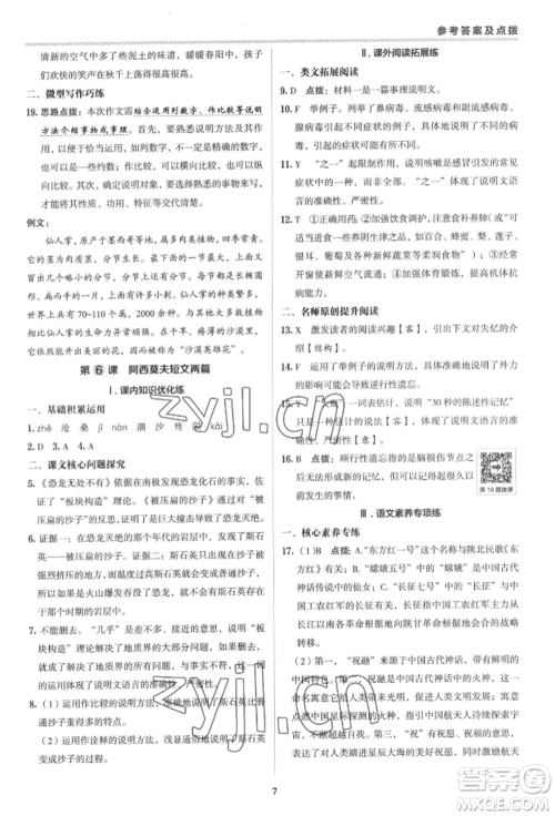 陕西人民教育出版社2022典中点综合应用创新题八年级语文下册人教版参考答案