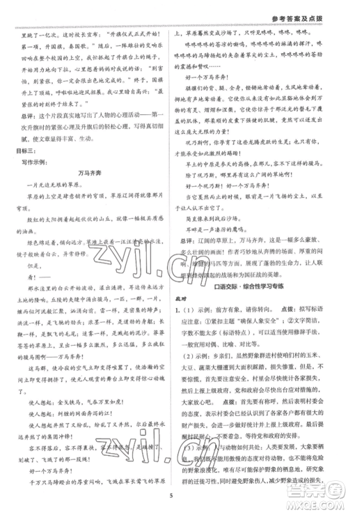 陕西人民教育出版社2022典中点综合应用创新题八年级语文下册人教版参考答案