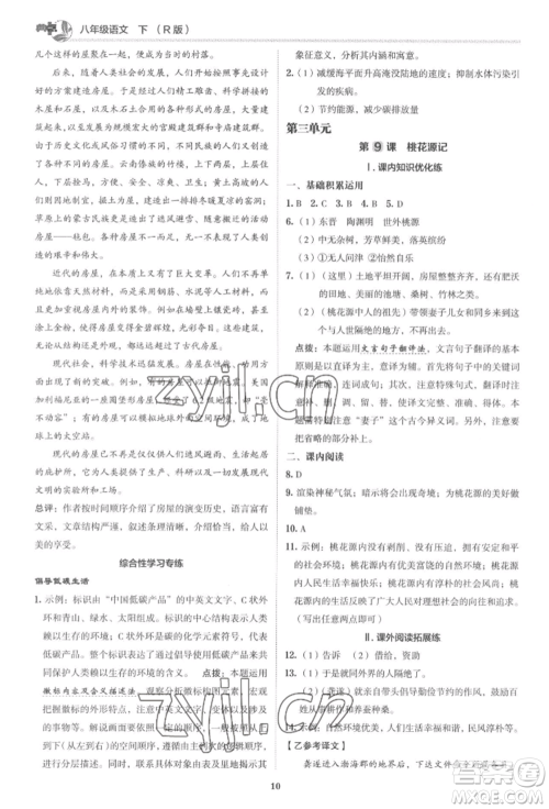 陕西人民教育出版社2022典中点综合应用创新题八年级语文下册人教版参考答案