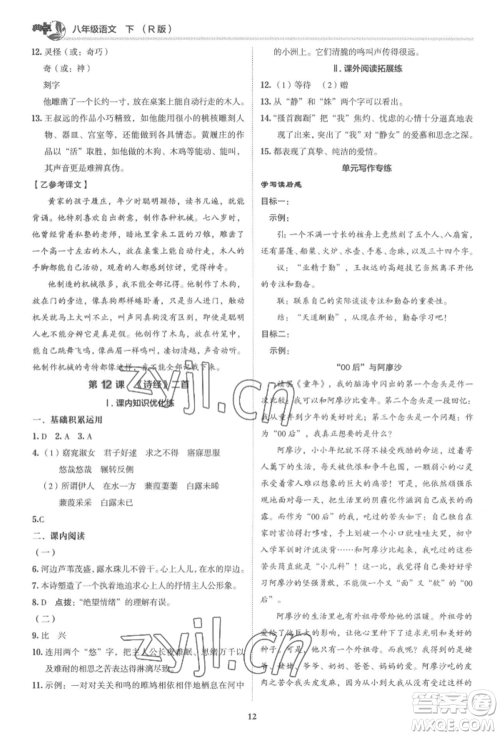 陕西人民教育出版社2022典中点综合应用创新题八年级语文下册人教版参考答案