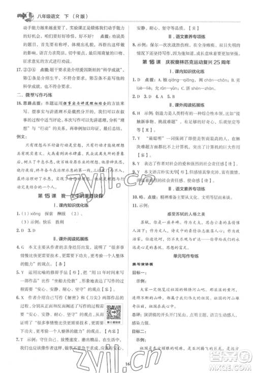 陕西人民教育出版社2022典中点综合应用创新题八年级语文下册人教版参考答案