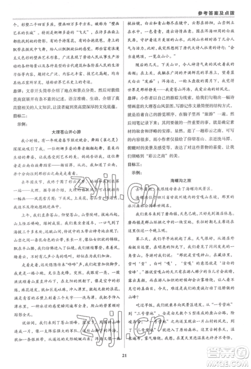 陕西人民教育出版社2022典中点综合应用创新题八年级语文下册人教版参考答案