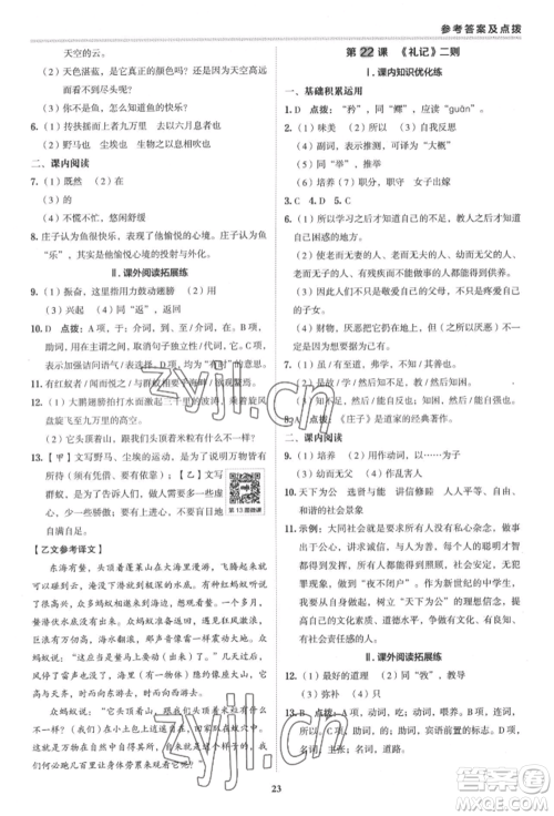 陕西人民教育出版社2022典中点综合应用创新题八年级语文下册人教版参考答案