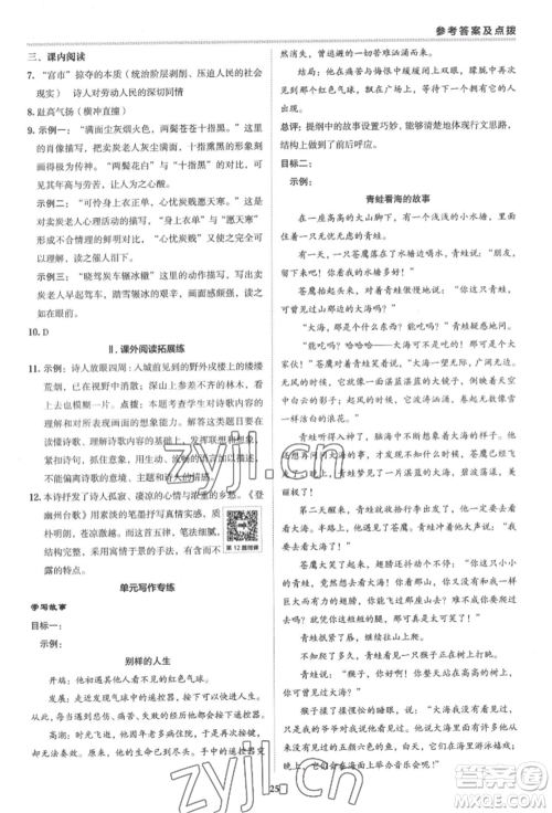 陕西人民教育出版社2022典中点综合应用创新题八年级语文下册人教版参考答案