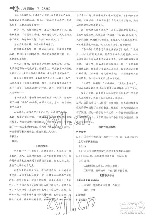 陕西人民教育出版社2022典中点综合应用创新题八年级语文下册人教版参考答案