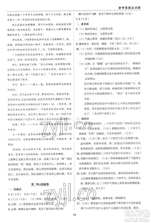 陕西人民教育出版社2022典中点综合应用创新题八年级语文下册人教版参考答案