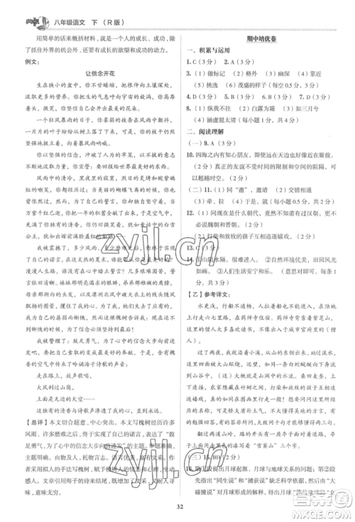 陕西人民教育出版社2022典中点综合应用创新题八年级语文下册人教版参考答案