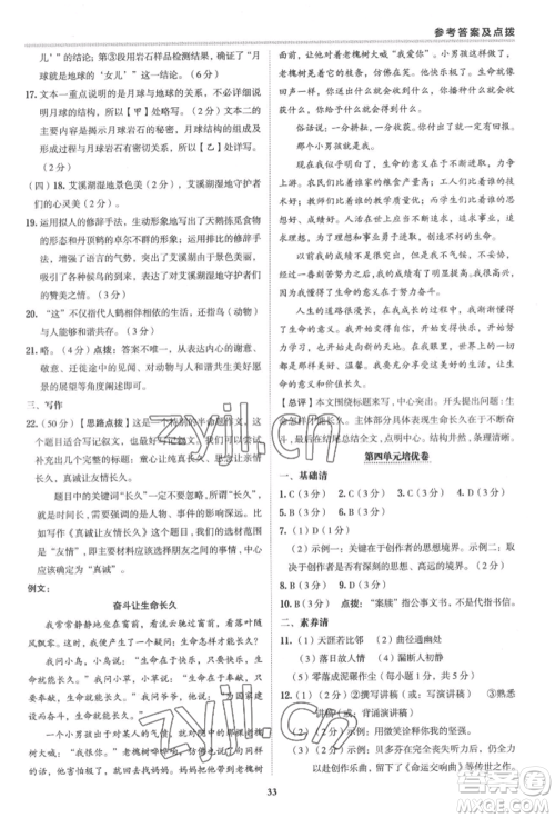 陕西人民教育出版社2022典中点综合应用创新题八年级语文下册人教版参考答案