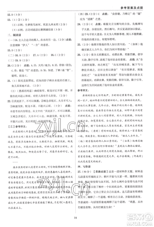 陕西人民教育出版社2022典中点综合应用创新题八年级语文下册人教版参考答案