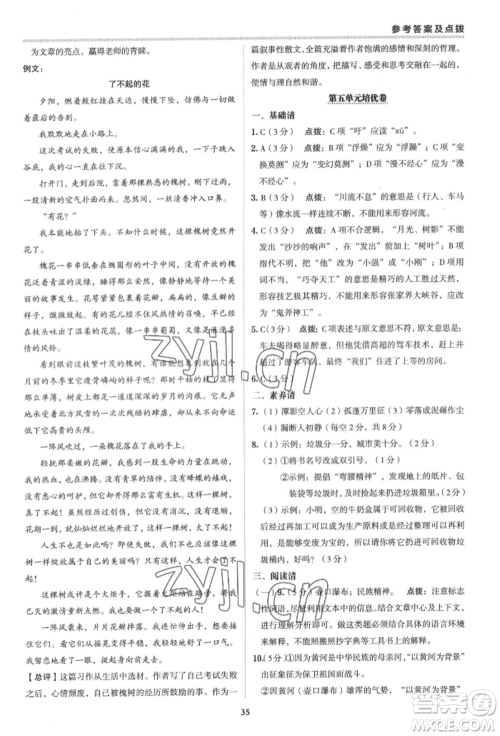 陕西人民教育出版社2022典中点综合应用创新题八年级语文下册人教版参考答案