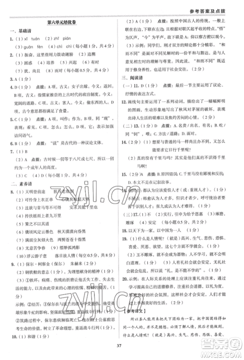 陕西人民教育出版社2022典中点综合应用创新题八年级语文下册人教版参考答案